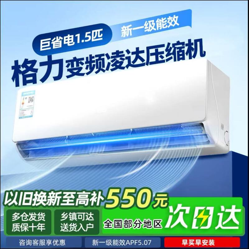 [国补33%]深圳三菱空调变频新一级能效1P/1.5匹壁挂机冷暖节能ai|undefined