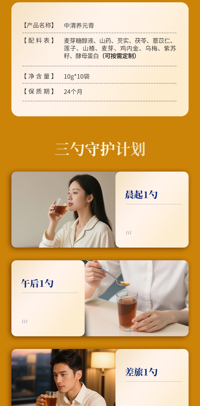 Zhongwei Yangyuan Gao (Herbal Digestive Paste) — Yam, Chicken Gizzard Lining & Herbal Formula, 10g × 10 Sachets key features