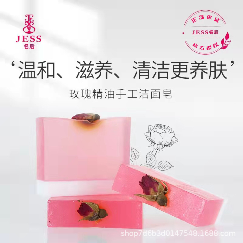 Rose soap handmade essential oil soap face soap cleansing bath soap three pieces of Sanya Rose Valley JESS name