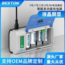 beston佰仕通 AA/AAA/C/D型充电电池充电器 9V镍氢电池充电器