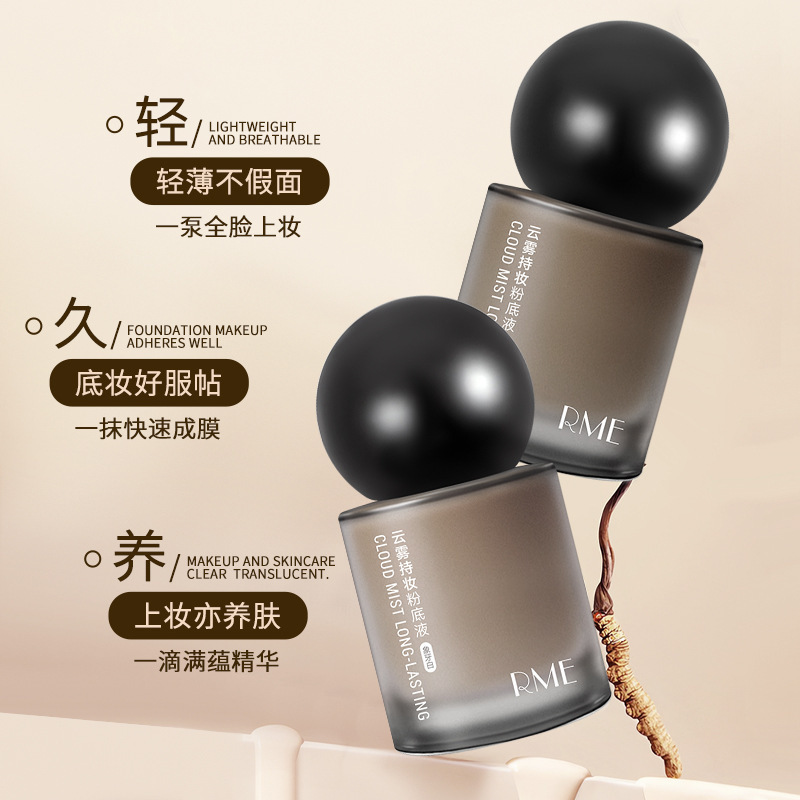 RME云雾持妆粉底液持久不脱妆服帖不卡粉遮瑕打底养肤bb霜隔离霜|undefined