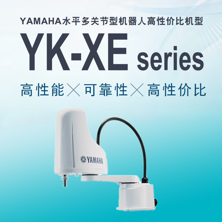 YAMAHA/日本雅马哈水平多关节型机器人高性价比机型 YK710XE-10