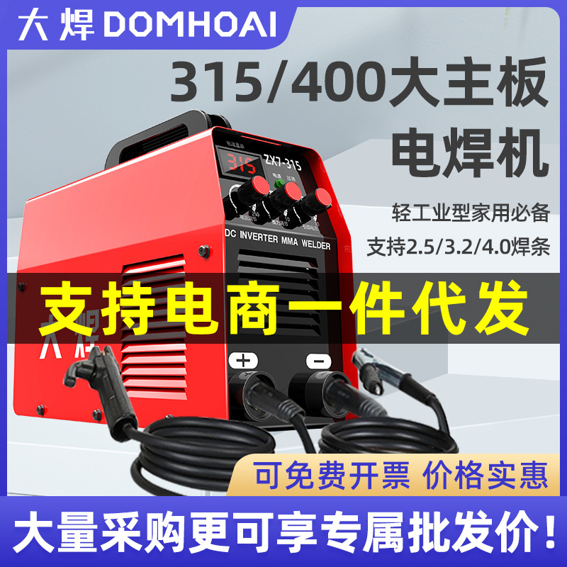 250 soldadora doméstica 315 alta potencia 400 placa base industrial 220V 380V accesorios de doble voltaje