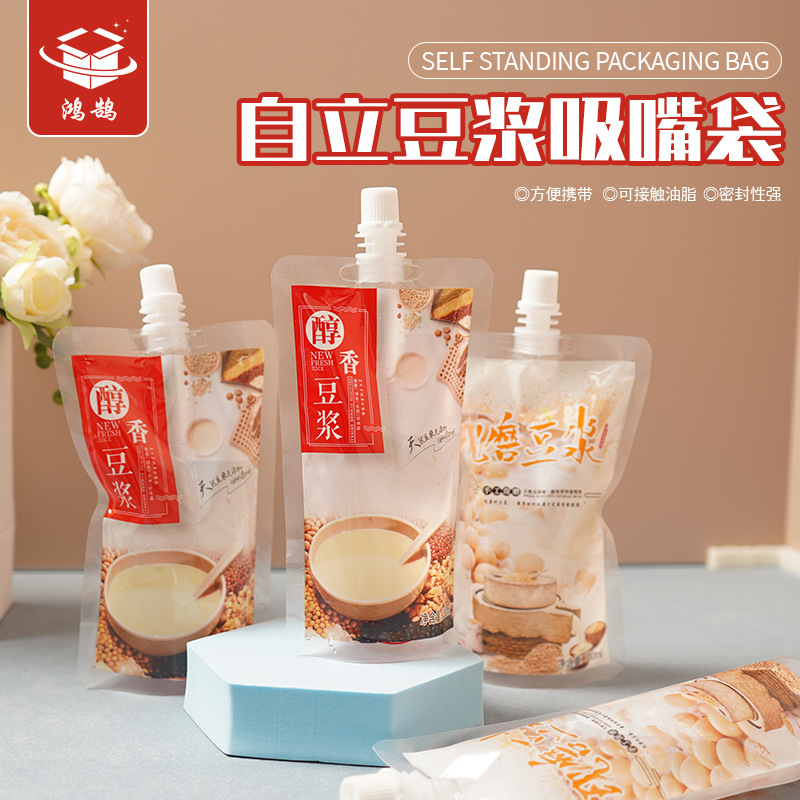 现货一次性豆浆自立吸嘴袋现磨豆浆包装袋耐高温豆浆打包袋豆浆袋