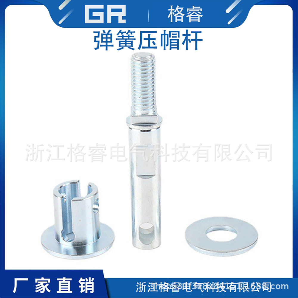 厂家直销 充气柜配件 高压断路器配件 弹簧压帽杆