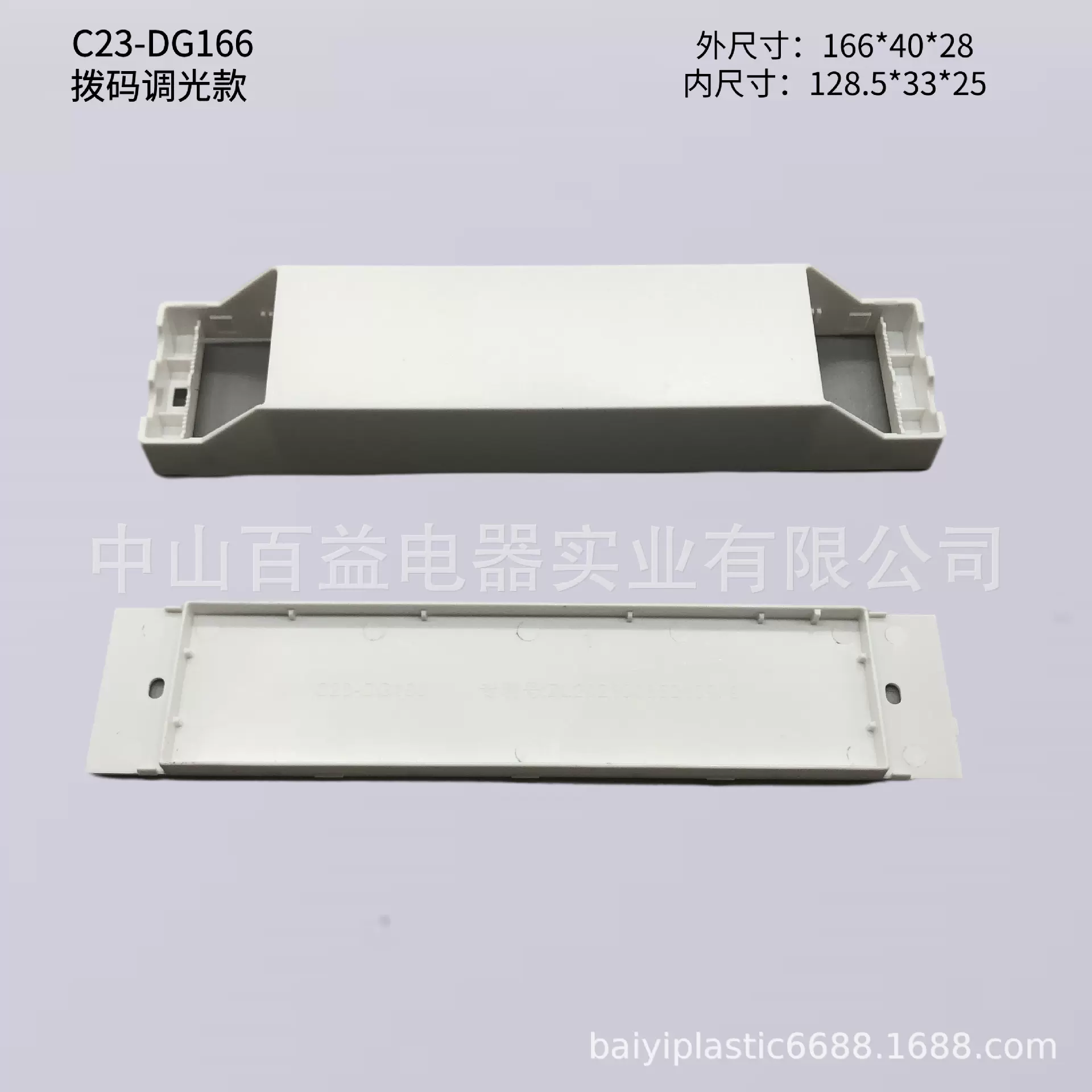厂家直销新款智能拨码塑胶驱动电源外壳 C23-DG166大功率电源盒