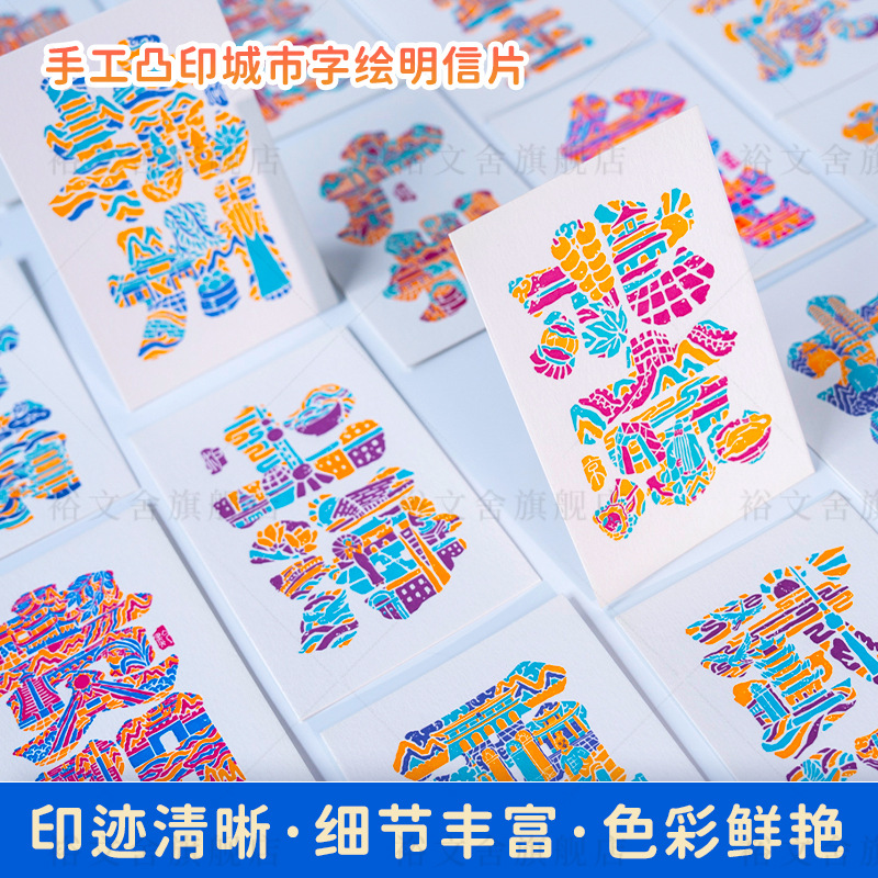 字绘明信片定制城市文旅宣传明信片旅游点授权设计凸版印刷明信片