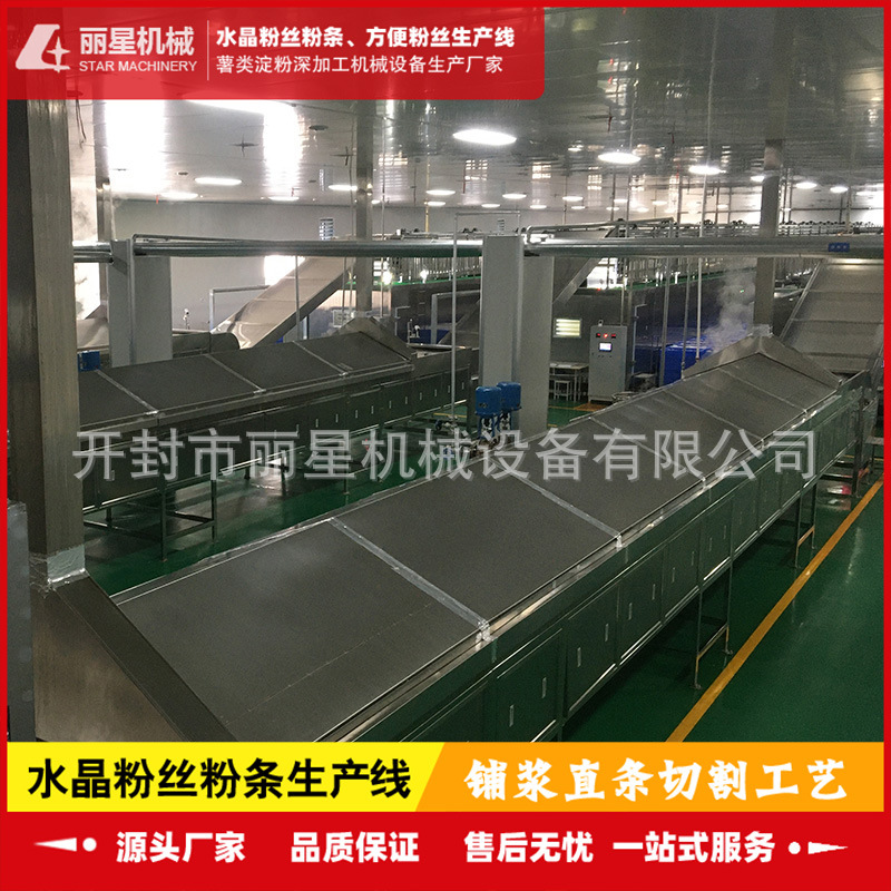 河南丽星厂家供应水晶粉丝机，红薯粉条加工设备，水晶粉丝生产线