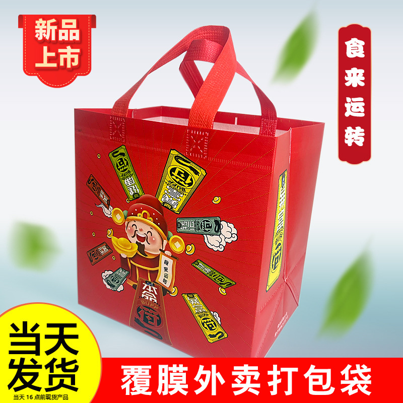大无纺布外卖打包袋防水防油加厚手提袋环保食品袋子可加印防漏
