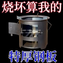W柴火火炉木炭围炉煮茶取暖煮饭户外烧烤家用野炊多功能柴火炉灶Y