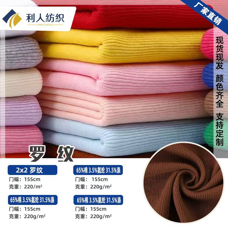 全棉2x2罗纹面料21S精梳弹力螺纹布卫衣领口袖口下摆针织罗纹布