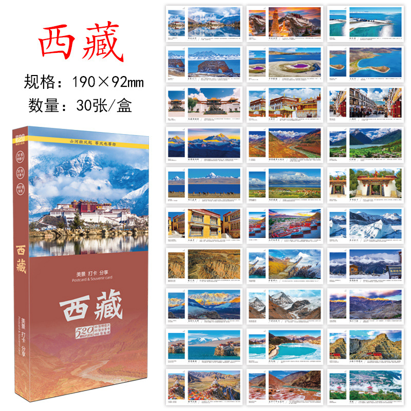 โปสการ์ดทิเบต: ทิวทัศน์สวยงามและจุดชมวิวยอดนิยม - 30 ใบ (ชุดกล่อง)