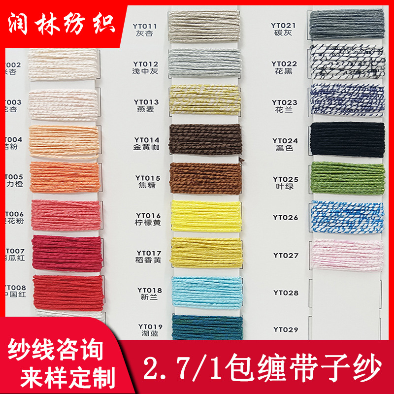 2.7NM/1包缠带子纱手感爽滑垂感十足特种花式纱线80%腈纶20%尼龙