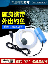鱼缸氧气泵usb增氧泵养鱼超静音打氧泵小型钓鱼家用便携迷你