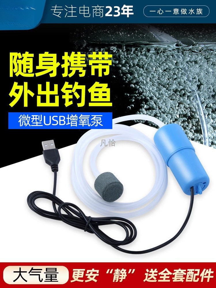 鱼缸氧气泵usb增氧泵养鱼超静音打氧泵小型钓鱼家用便携迷你