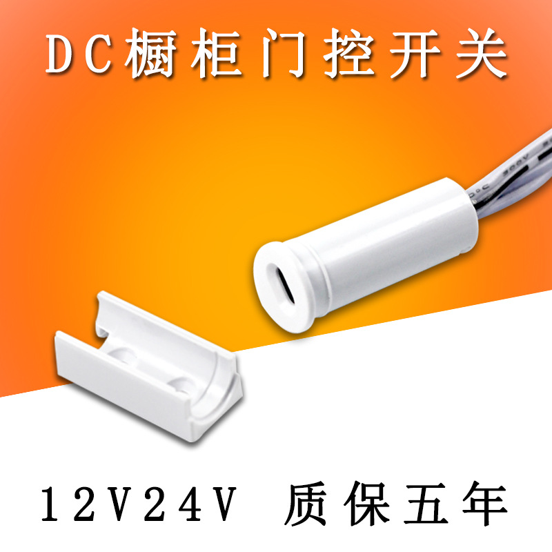 12V24V门控感应开关橱衣柜酒柜鞋柜LED低压灯带控制明暗装DC开关