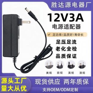 12V3A Power Adapter 12V Fan Security Monitoring Display Massager Digital Keyboard Led Light Strip Power Supply