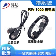 适用PSV1000主机数据线PSV1000 电源充电线 USB充电线PSV电源线