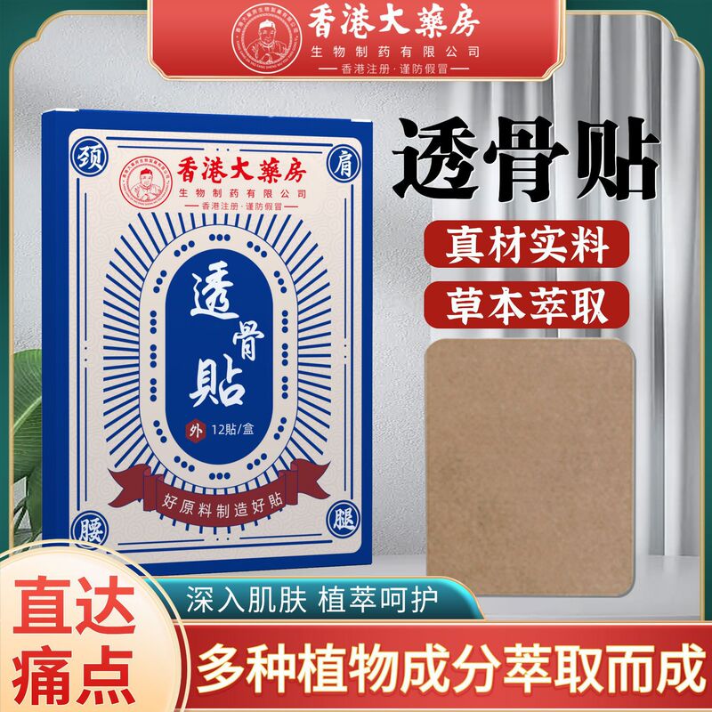 香港薬局 トウガオパッチ 膝・頚椎・腰椎用灸パッチ 温湿布 自己発熱 1箱12枚入り 卸売|undefined