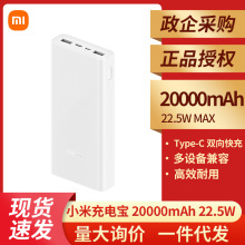 小米米家充电宝20000mAh Type-C 22.5W双向快充长续航移动电源