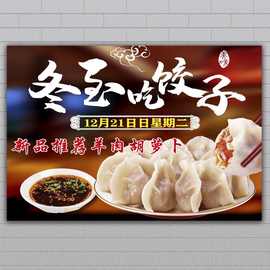 早餐冬至饺子手工饺子海报装饰宣传贴画水饺图片蒸饺煎不干胶贴纸