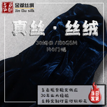 厂家定制 140门幅春夏秋季薄款高级真丝绒面料布料现货 真丝丝绒
