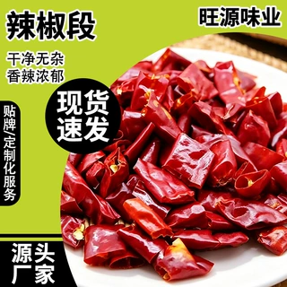 干辣椒段工厂餐饮批发川菜辣椒辣椒粉辣椒段500g组合干辣椒商用