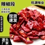 餐饮川菜商用组合干辣椒段
