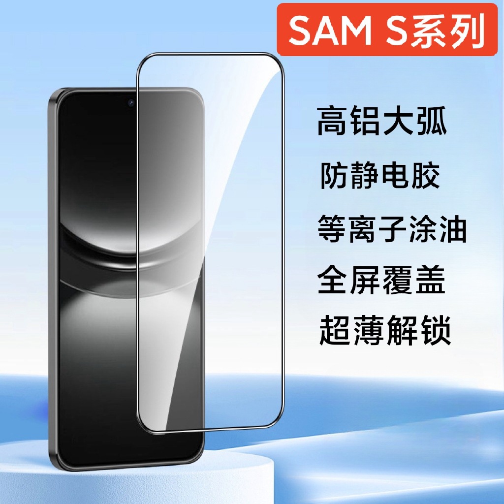适用三星S25钢化膜指纹解锁版丝印二强高铝S24全屏手机保护膜防爆