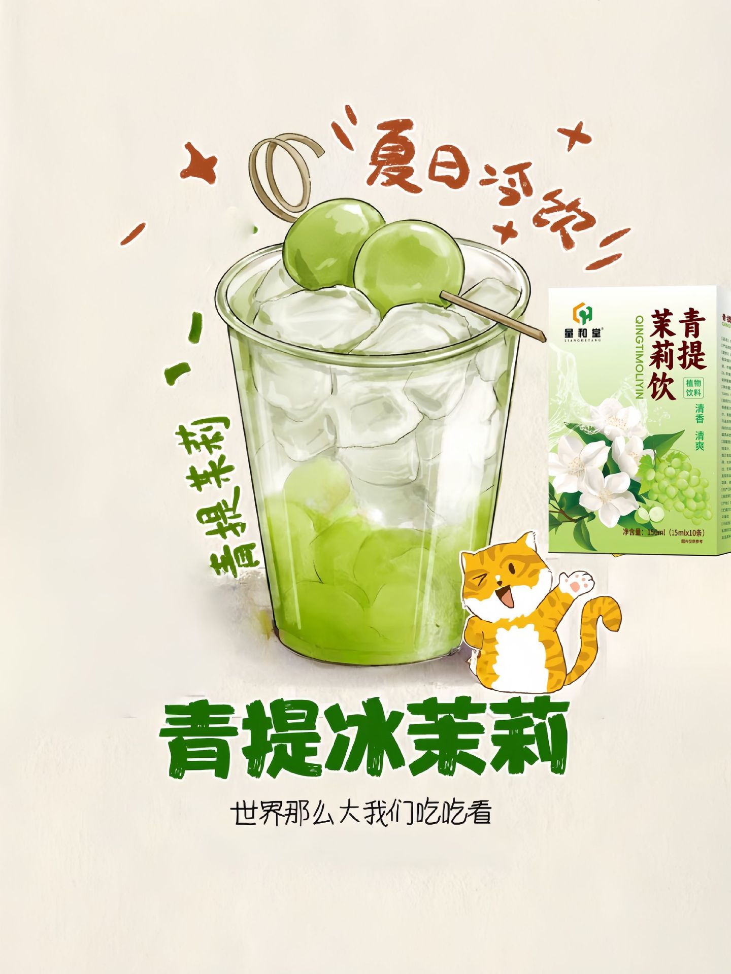 Green Grape Jasmine Drink 150ml Box of 10 Sticks Ready to Brew Fruit Tea Beverage specifications