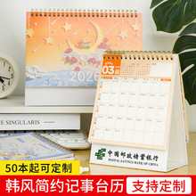 2026韩式卡通台历桌面创意摆件记事打卡日历企业专版定制广告LOGO