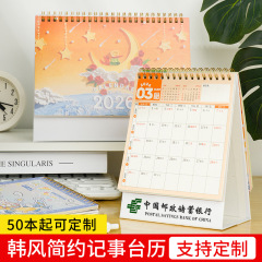 2026韩式卡通台历桌面创意摆件记事打卡日历企业专版定制广告LOGO