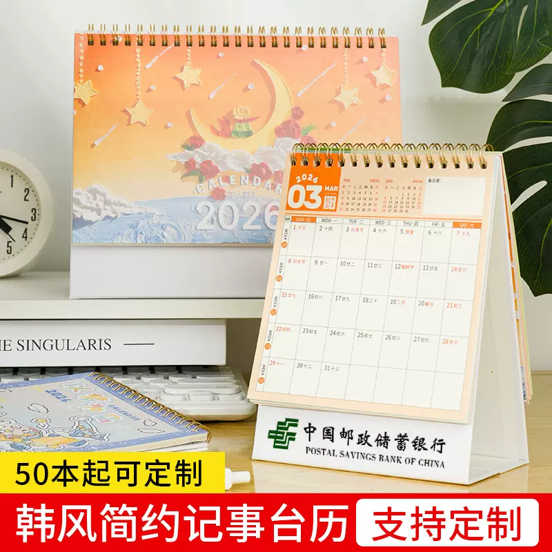 2026韩式卡通台历桌面创意摆件记事打卡日历企业专版定制广告LOGO
