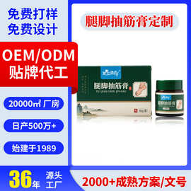 定制腿脚抽筋膏舒筋活络乳膏OEM贴牌腿脚痛膏手指手脚麻木膏加工