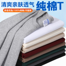 180G精梳纯棉T恤男女款春夏纯色圆领内搭休闲短袖打底衫直播爆款