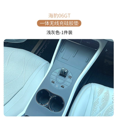 Yunjie Byd Seal 06Gt Suitable for Central Control Button Silicone Pad Wireless Charging Anti-Slip Mat (Anti-slip mat) - seal-06gt-central-control-button-silicone-pad-integrated-light-gray-1-piece