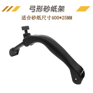 Hand-Held Bow-Shaped Sandpaper Rack, Special-Shaped Sand Belt Rack, Woodworking Polishing Sand Belt Rack, Sandpaper Clip, Manual Polishing Tool