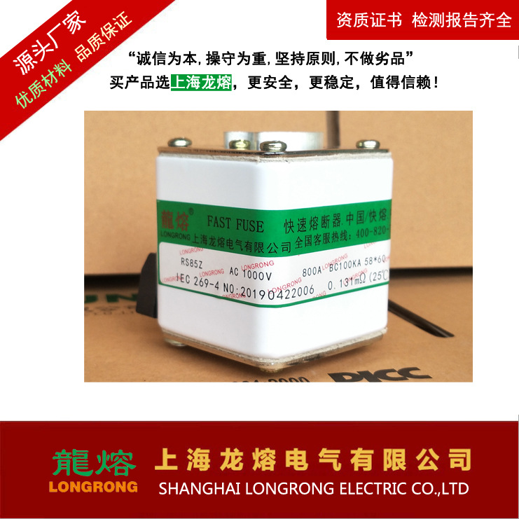 快速熔断器 RS85Z 1000V 700A，银片熔芯，认准上海"龍熔"品牌低