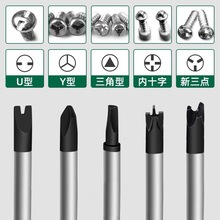 公牛插座专用螺丝刀起子工具磁性异型三角形U型Y型内十字人字改锥
