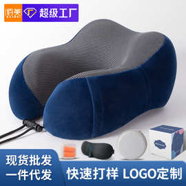 记忆棉U型枕头可定制LOGO批发收纳飞机旅行u形枕三件套午睡护颈枕
