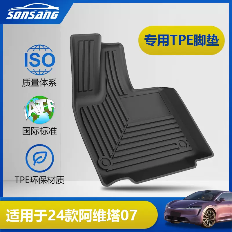 适用于24款阿维塔07专用脚垫环保TPE高边防水汽车脚垫后备箱垫