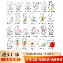 复活节饼干模具不锈钢蛋糕模diy烘焙用具兔子翻糖曲奇印模水果切