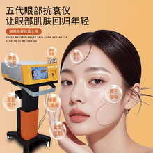 第五代眼部面部抗衰大师眼雕仪淡化细纹祛眼袋黑眼圈提拉紧致导入