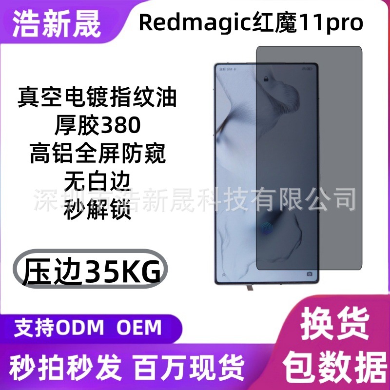 适用努比亚Redmagic红魔11防窥钢化膜红魔11pro高透解锁AF不挡屏