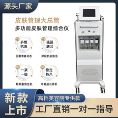 皮肤管理综合仪小大气泡九合一面部深层补水清洁多功能美容院专用