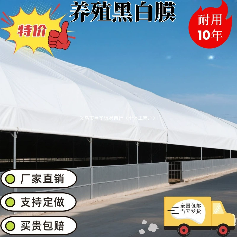 Культивированная черно-белая пленка теплицы для аквакультуры утолщена импортная антивозрастная охлаждающая светоотражающая пластиковая пленка пруд для разведения рыбы