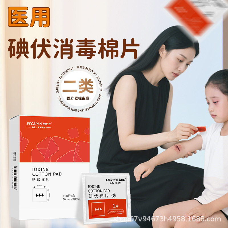 Wound Disinfection Iodine Cotton Pads, Wet Wipes, Sanitary Cleaning Ethanol Pads, Individually Packaged Iodine Cotton Pads