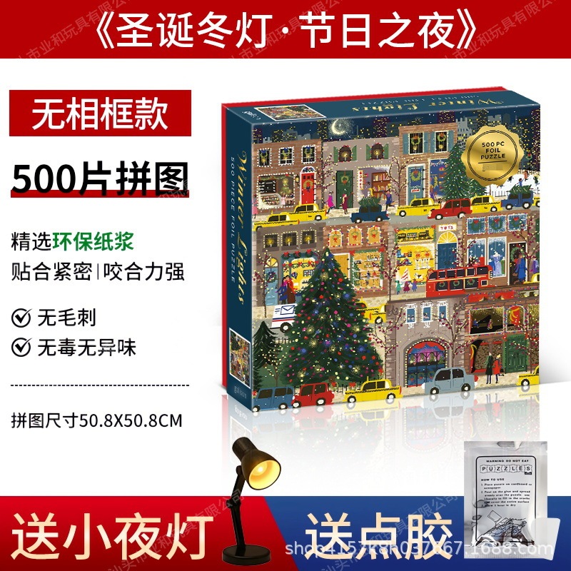 【高品質】ウィンターライトナイト 500ピース パズル 雰囲気 高価値 知育玩具 金箔付き 大人向け ギフト|undefined