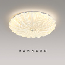 现代简约贝壳吸顶灯创意艺术设计感led房间灯奶油风圆形卧室灯