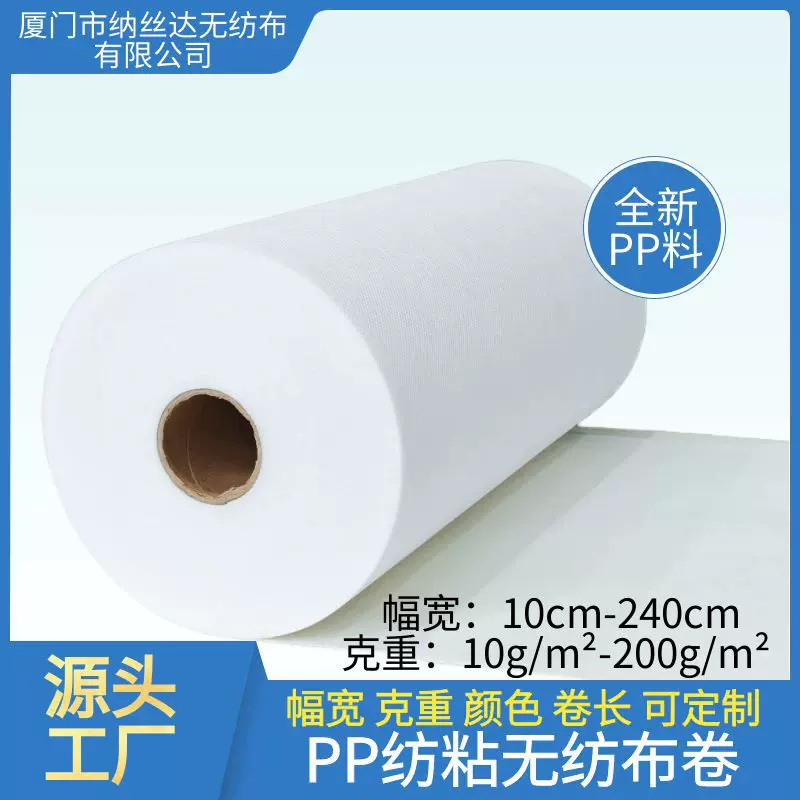 工厂定制10-200g白色PP纺粘无纺布全新料丙纶面料无纺布定制